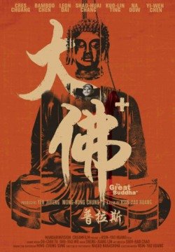 Великий Будда + (2017) смотреть онлайн в HD 1080 720