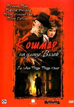 Кошмар на улице Вязов (1984) смотреть онлайн в HD 1080 720