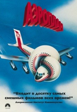 Аэроплан (1980) смотреть онлайн в HD 1080 720