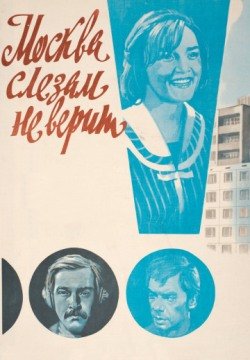 Москва слезам не верит (1979) смотреть онлайн в HD 1080 720