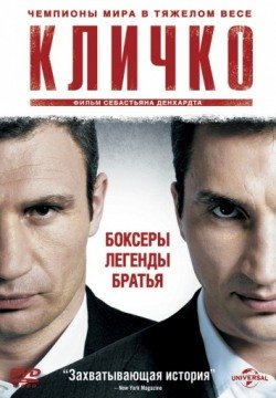 Кличко (2011) смотреть онлайн в HD 1080 720