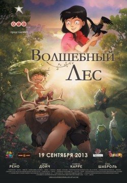 Волшебный лес (2012) смотреть онлайн в HD 1080 720