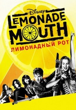 Лимонадный рот (2011) смотреть онлайн в HD 1080 720