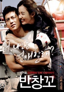 Любовь 911 (2012) смотреть онлайн в HD 1080 720