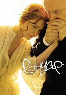 Ренуар. Последняя любовь (2012) смотреть онлайн в HD 1080 720