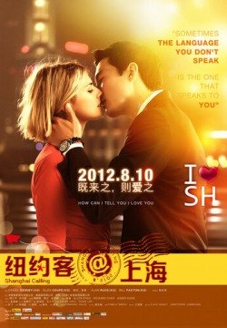 Зов Шанхая (2012) смотреть онлайн в HD 1080 720
