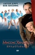 Миссис Хендерсон представляет (2005) смотреть онлайн в HD 1080 720